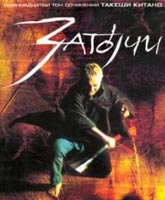 Zatoichi / 